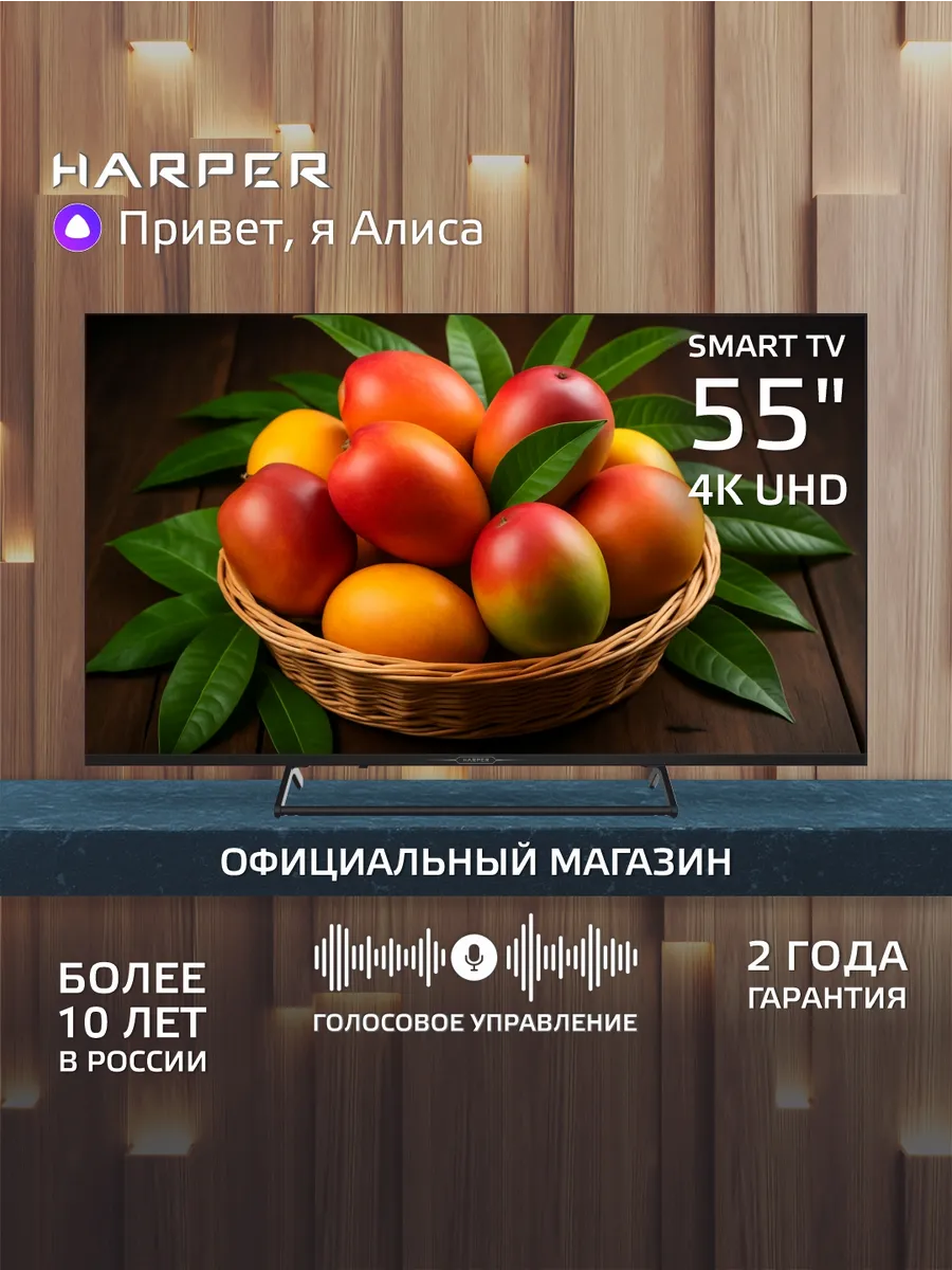 Телевизор 55 дюймов. Смарт с Алисой 55U750TS 4K UHD